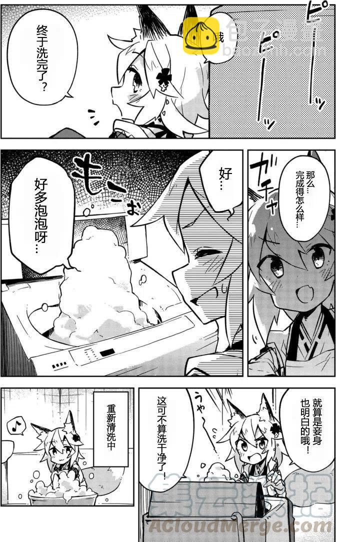 《贤惠幼妻仙狐小姐》第07回 第9页