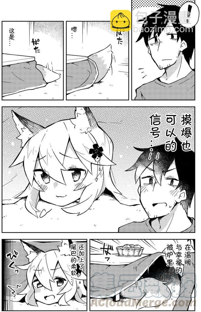 《贤惠幼妻仙狐小姐》第9.5回 第2页