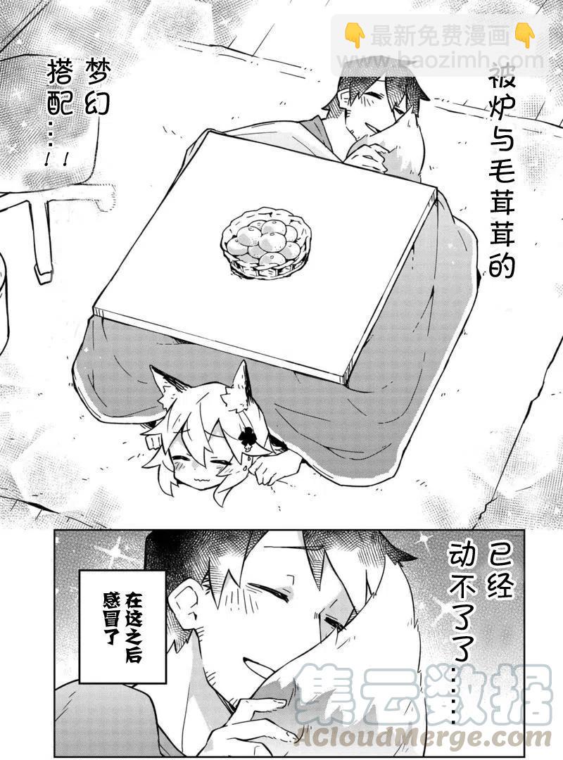 《贤惠幼妻仙狐小姐》第9.5回 第3页