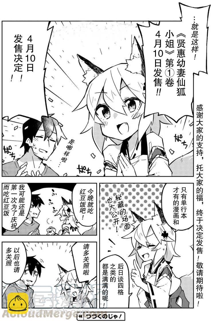 《贤惠幼妻仙狐小姐》第9.5回 第4页