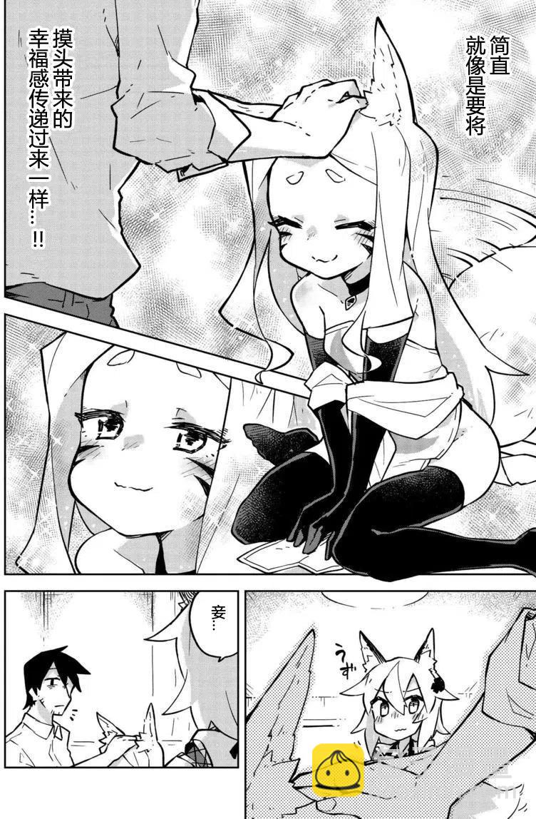 《贤惠幼妻仙狐小姐》第08回 第10页