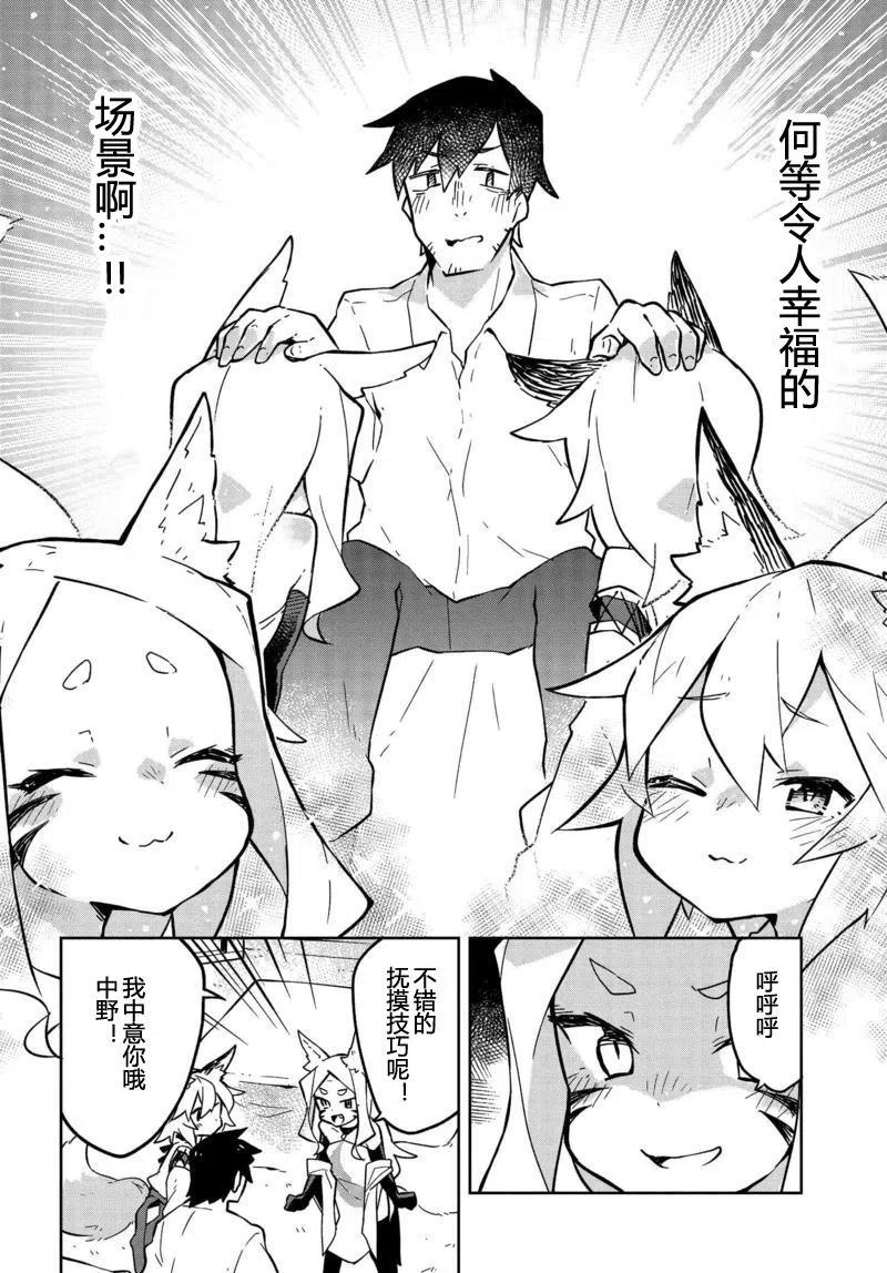 《贤惠幼妻仙狐小姐》第08回 第12页