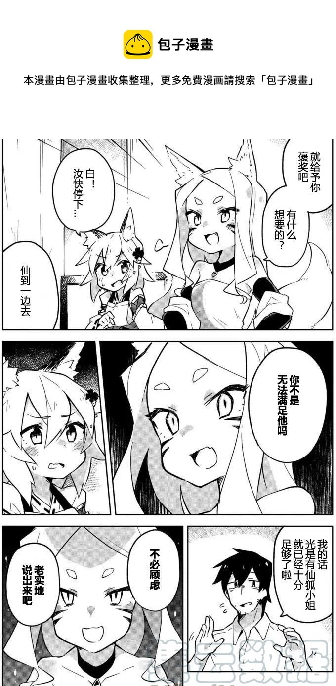 《贤惠幼妻仙狐小姐》第08回 第13页