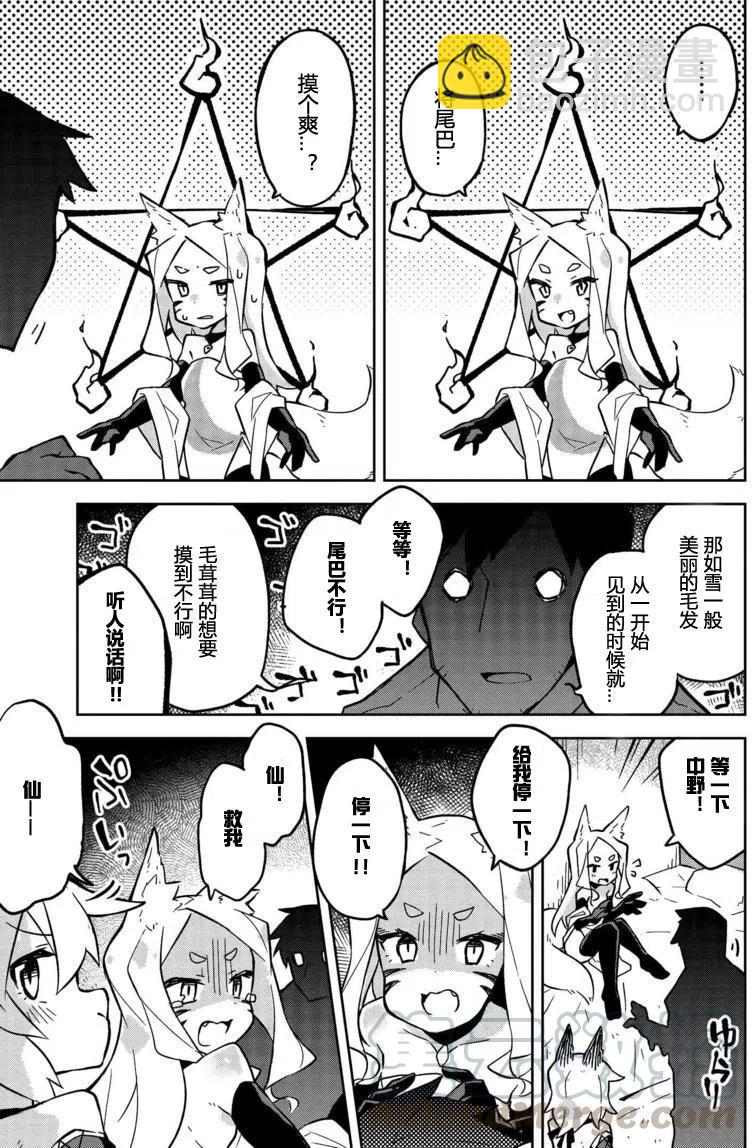 《贤惠幼妻仙狐小姐》第08回 第15页