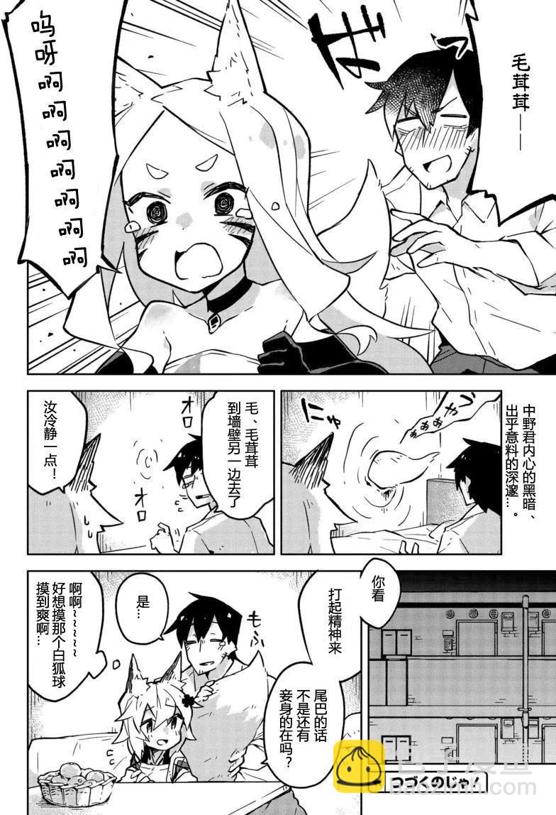 《贤惠幼妻仙狐小姐》第08回 第16页