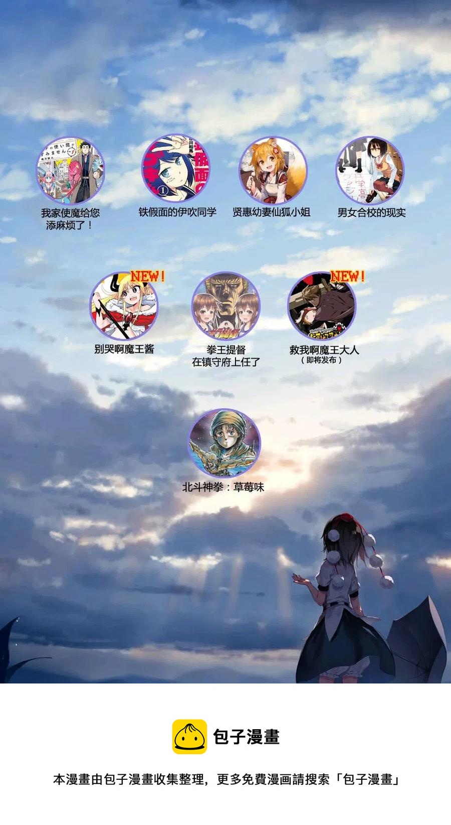 《贤惠幼妻仙狐小姐》第08回 第18页