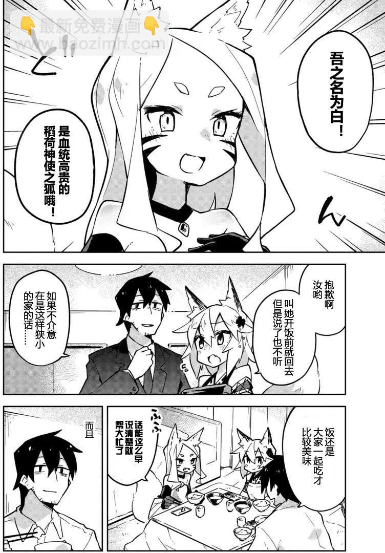 《贤惠幼妻仙狐小姐》第08回 第4页