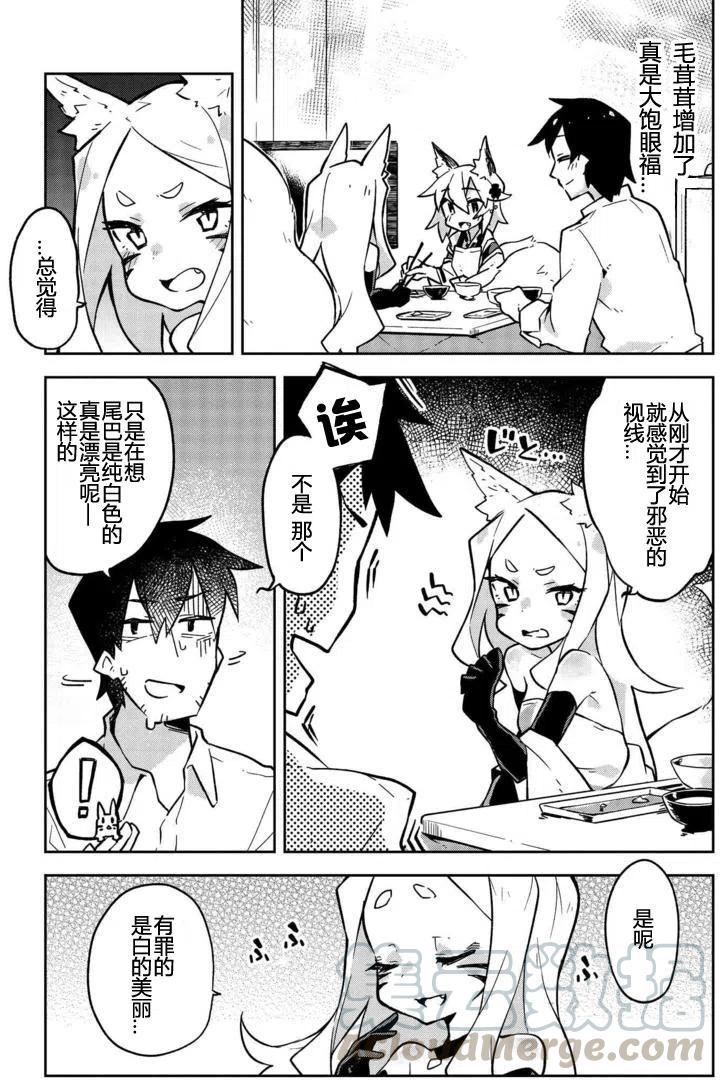 《贤惠幼妻仙狐小姐》第08回 第5页