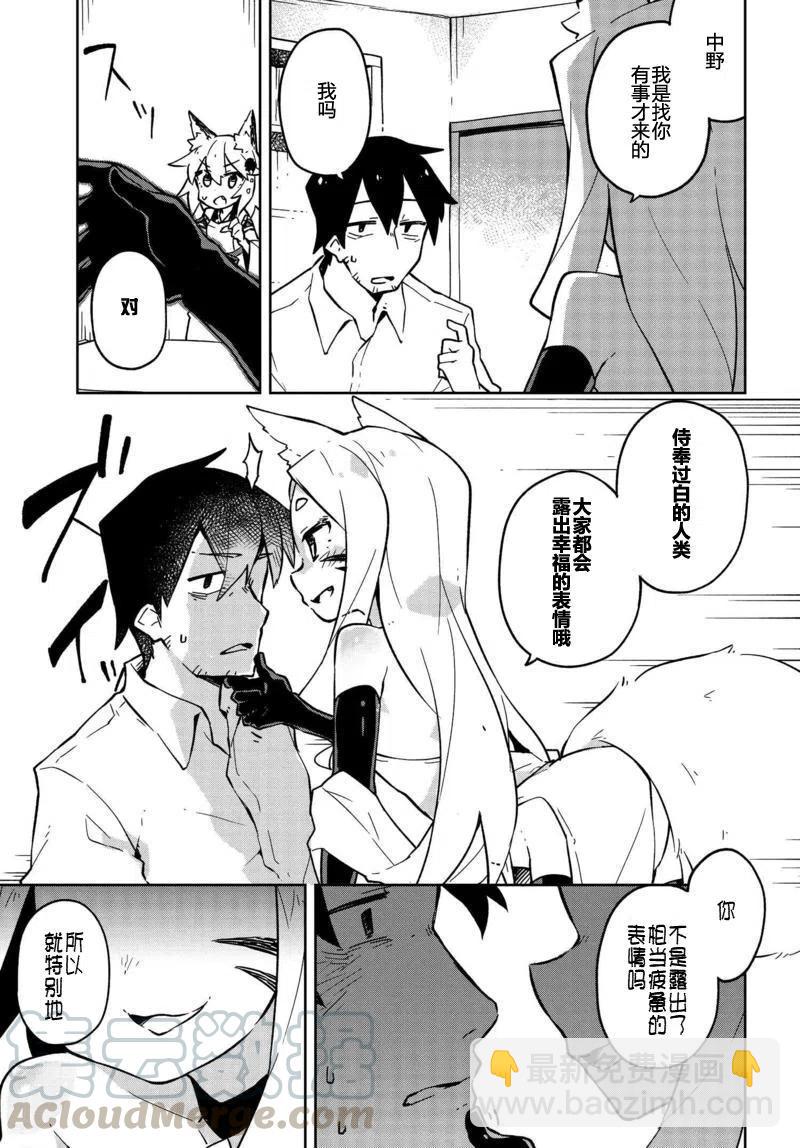 《贤惠幼妻仙狐小姐》第08回 第7页