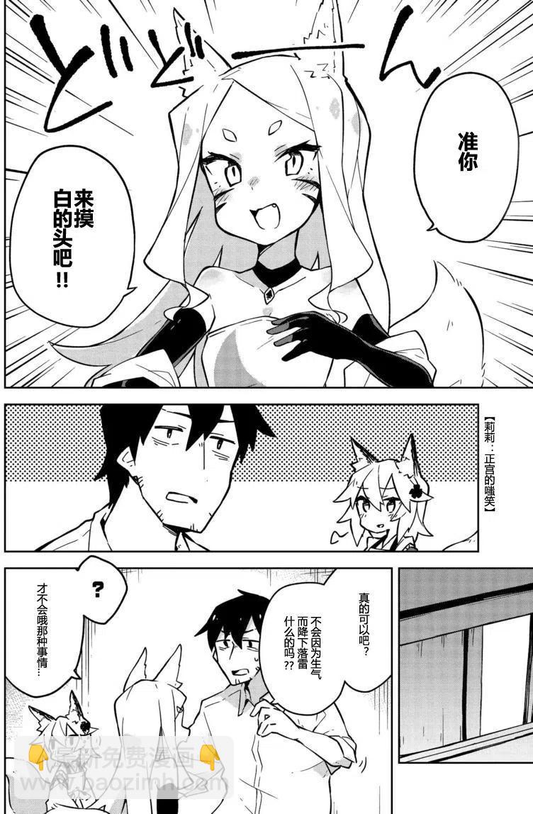 《贤惠幼妻仙狐小姐》第08回 第8页