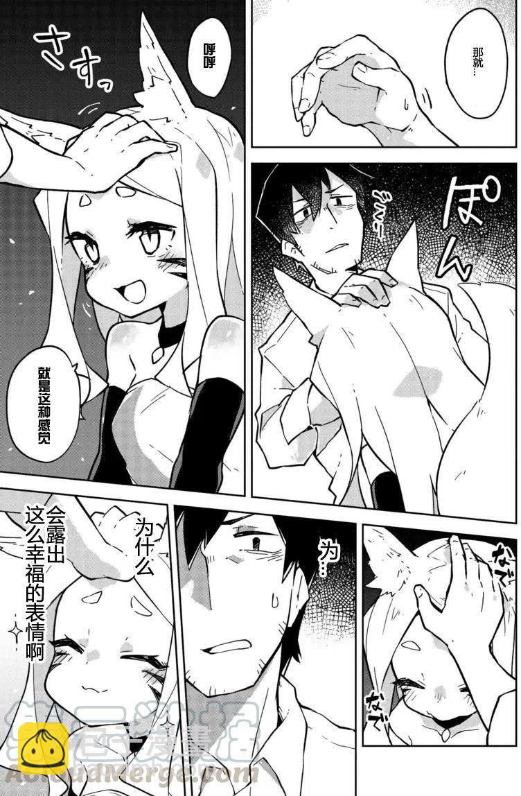 《贤惠幼妻仙狐小姐》第08回 第9页