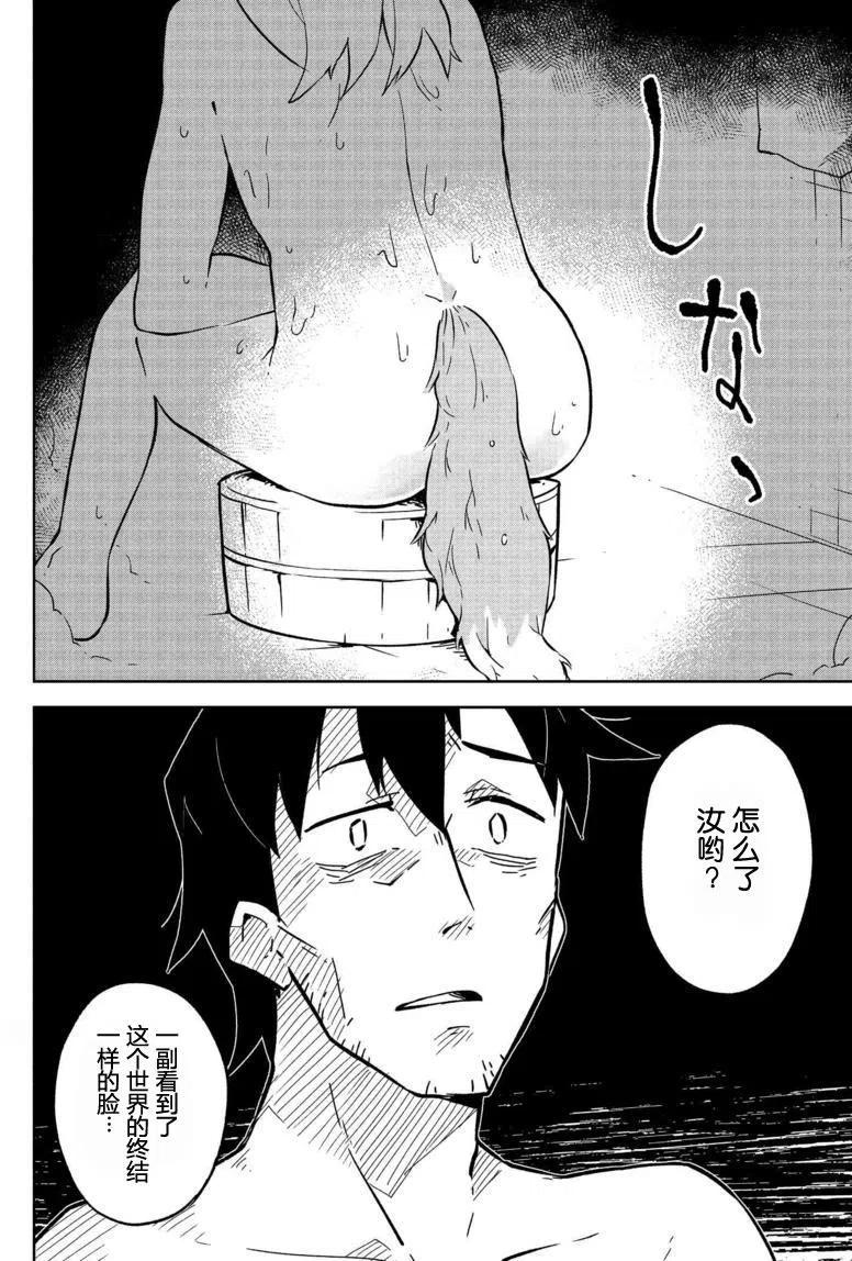 《贤惠幼妻仙狐小姐》第09回 第12页