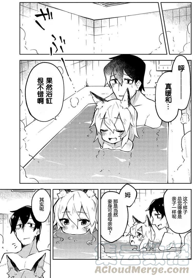 《贤惠幼妻仙狐小姐》第09回 第13页