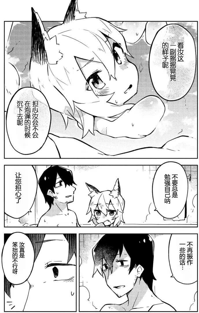 《贤惠幼妻仙狐小姐》第09回 第14页