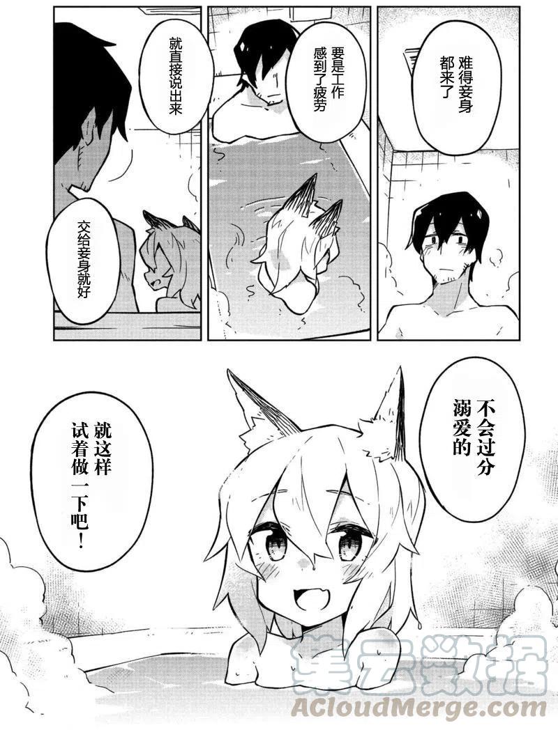 《贤惠幼妻仙狐小姐》第09回 第15页