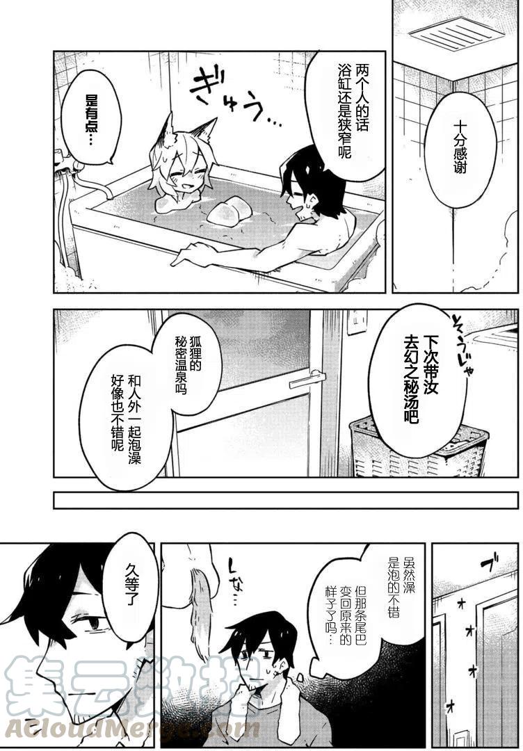 《贤惠幼妻仙狐小姐》第09回 第17页
