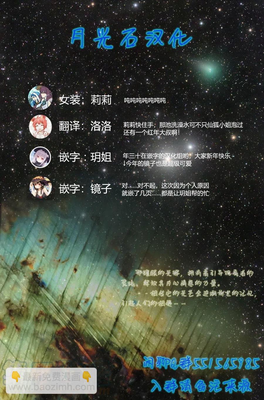 《贤惠幼妻仙狐小姐》第09回 第19页