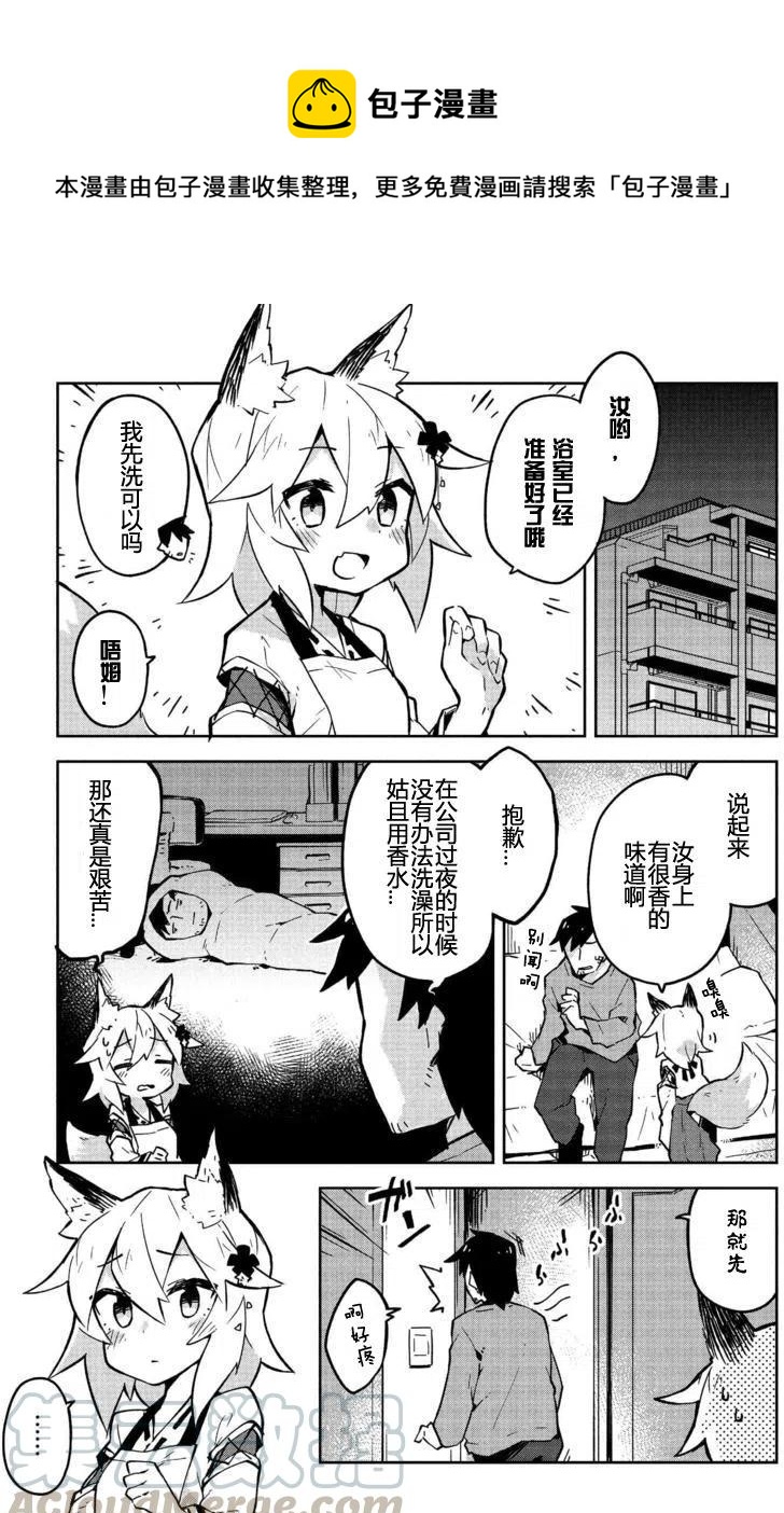 《贤惠幼妻仙狐小姐》第09回 第1页