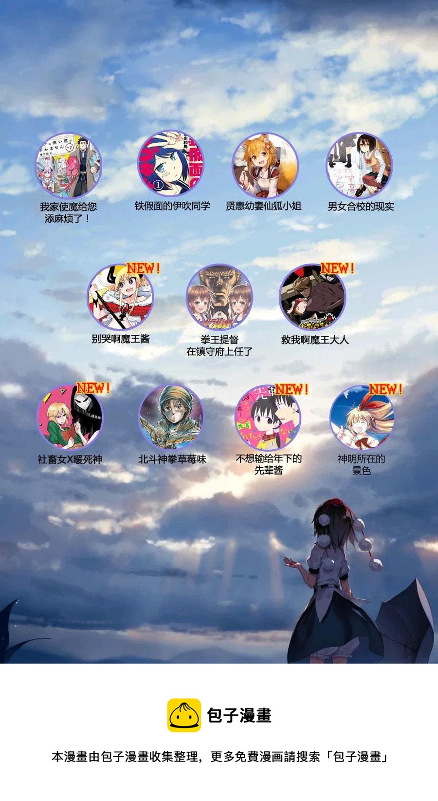 《贤惠幼妻仙狐小姐》第09回 第20页
