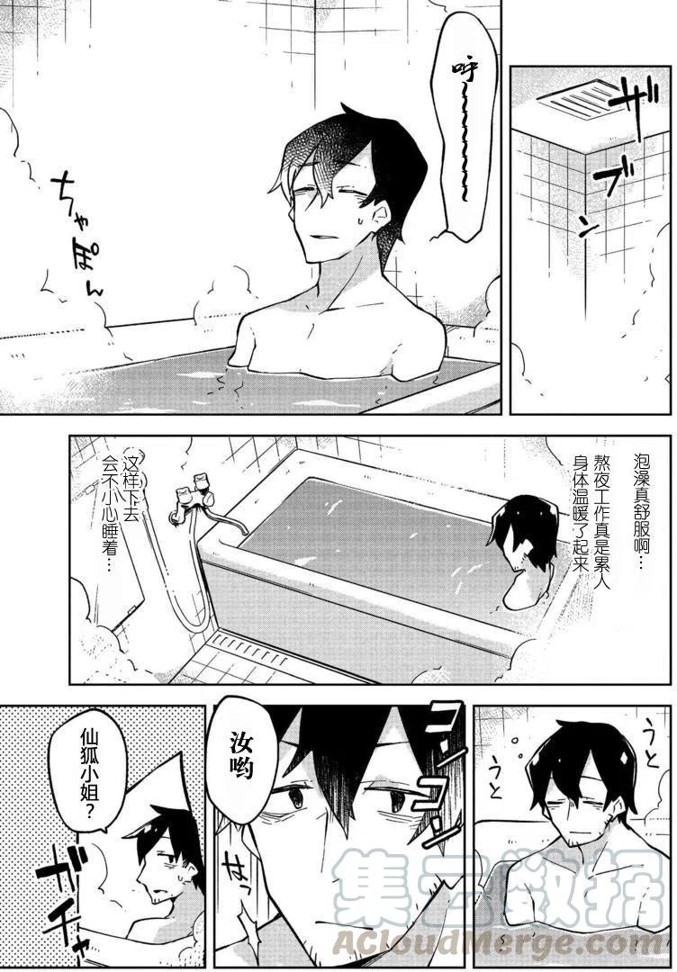 《贤惠幼妻仙狐小姐》第09回 第3页