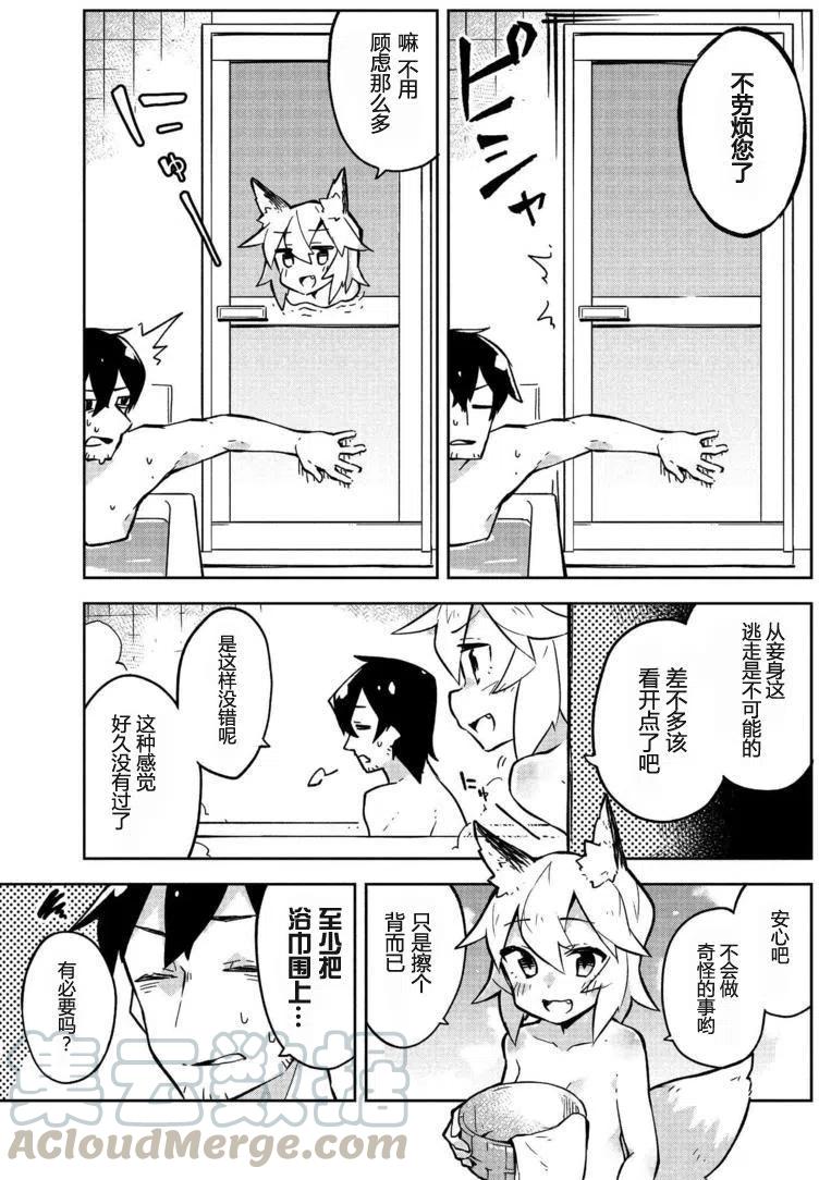 《贤惠幼妻仙狐小姐》第09回 第5页