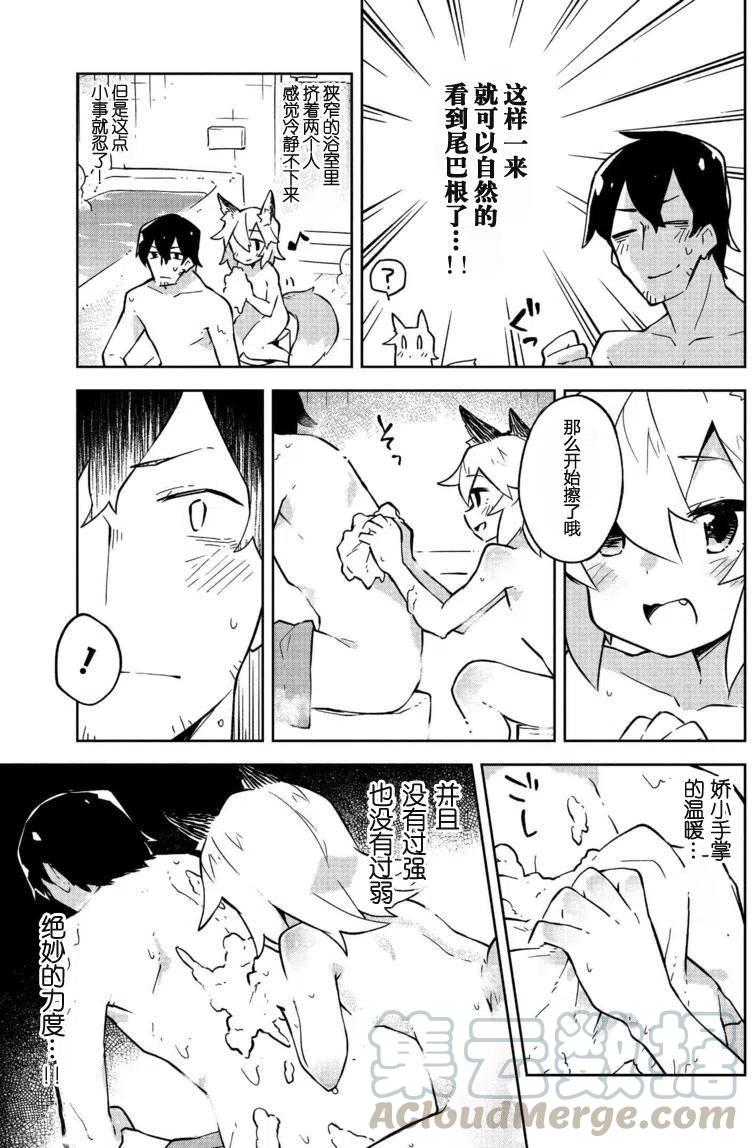 《贤惠幼妻仙狐小姐》第09回 第7页