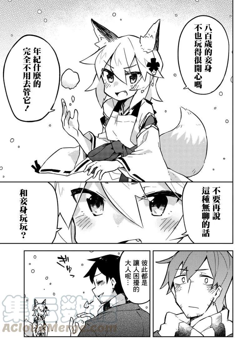 《贤惠幼妻仙狐小姐》第10回 第11页