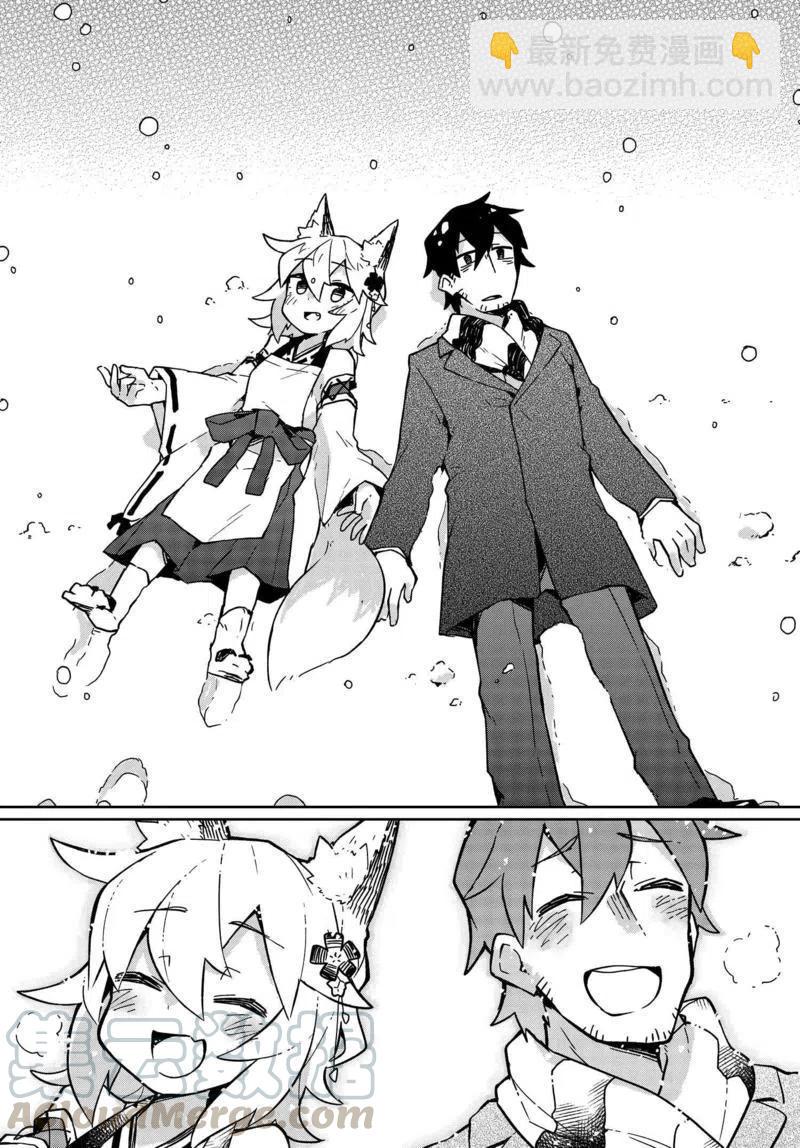 《贤惠幼妻仙狐小姐》第10回 第13页