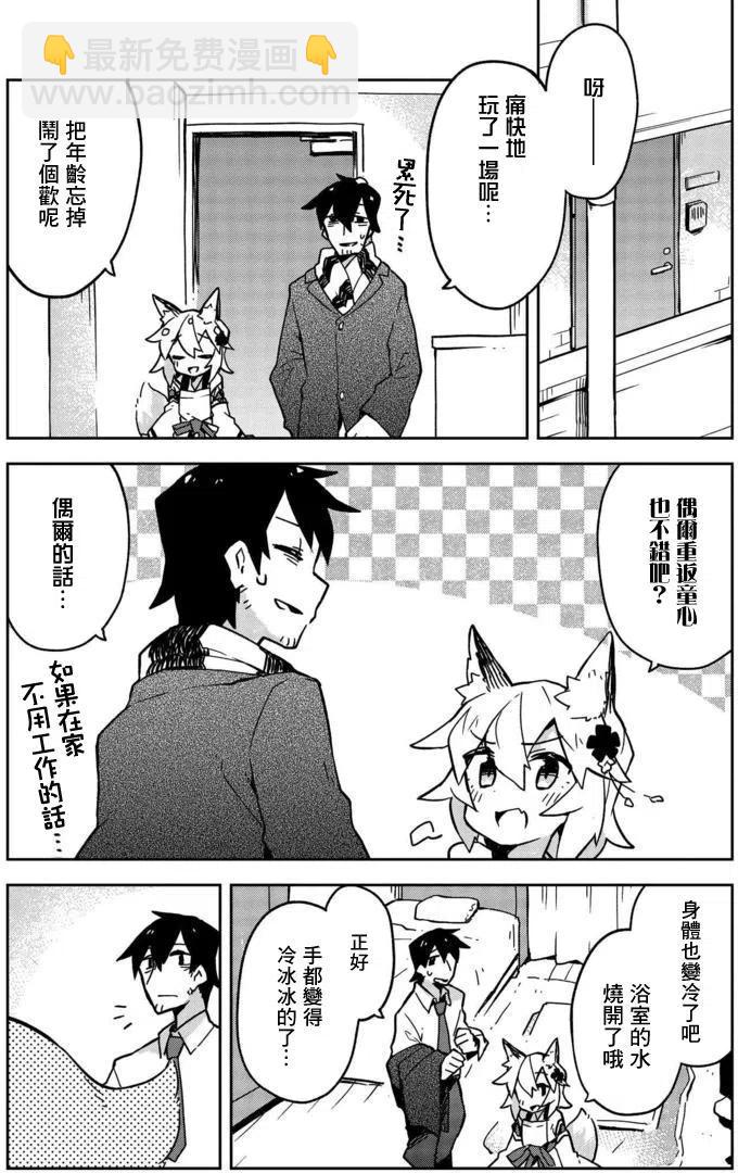 《贤惠幼妻仙狐小姐》第10回 第14页