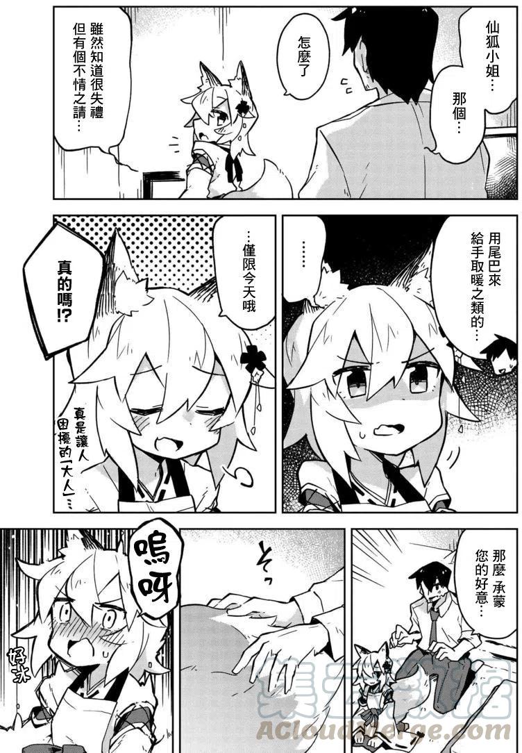 《贤惠幼妻仙狐小姐》第10回 第15页