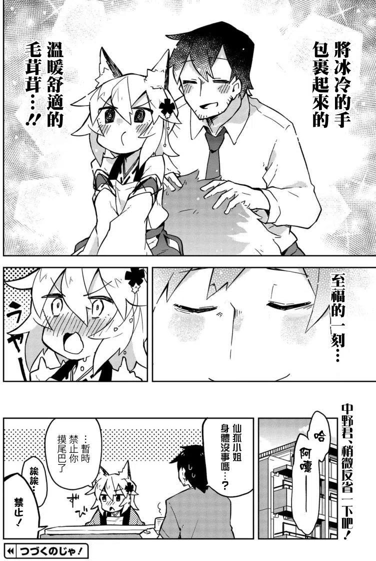 《贤惠幼妻仙狐小姐》第10回 第16页