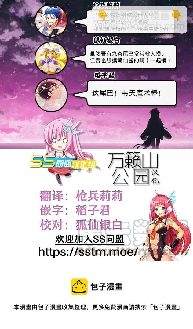 《贤惠幼妻仙狐小姐》第10回 第19页