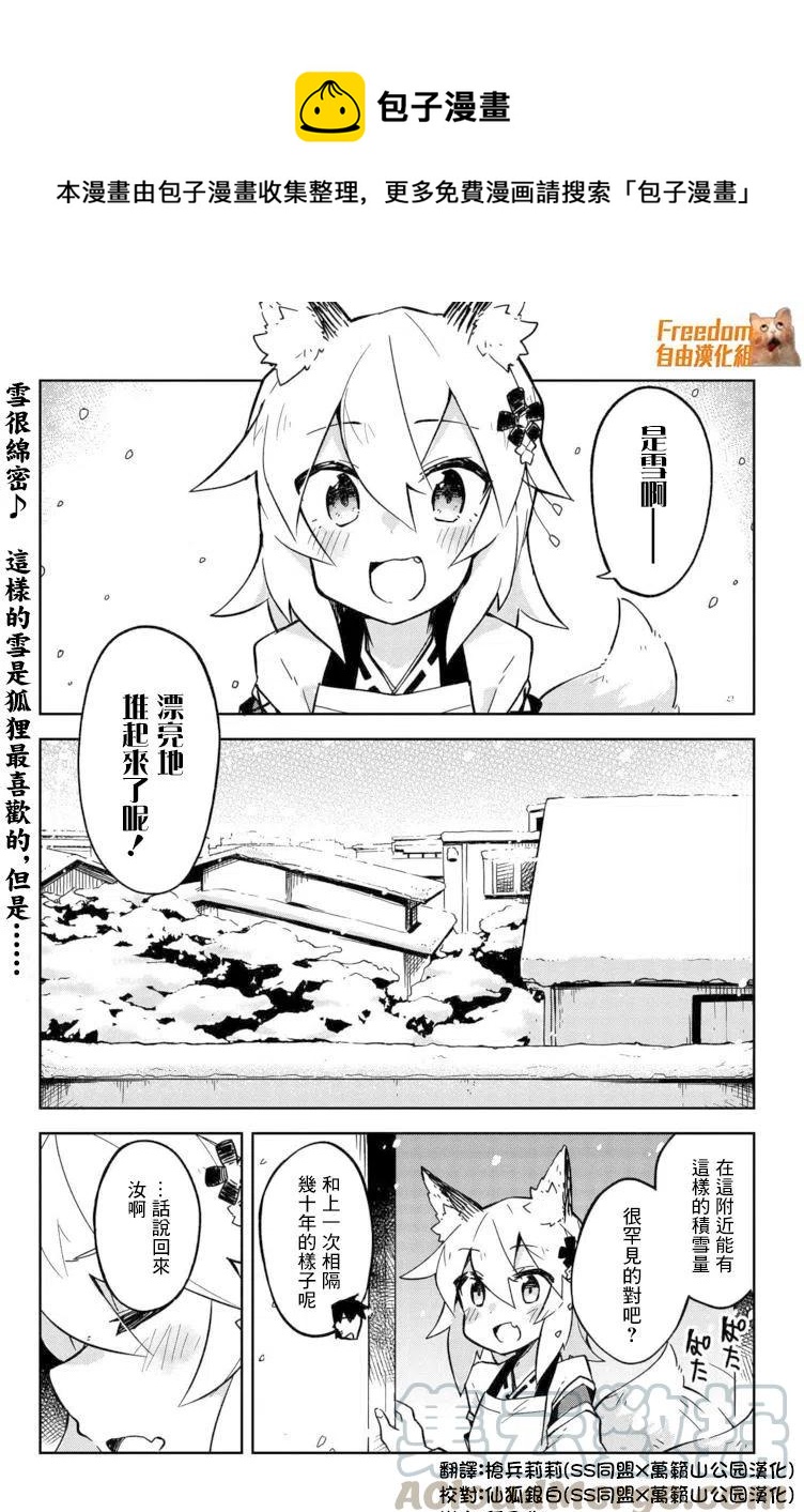 《贤惠幼妻仙狐小姐》第10回 第1页