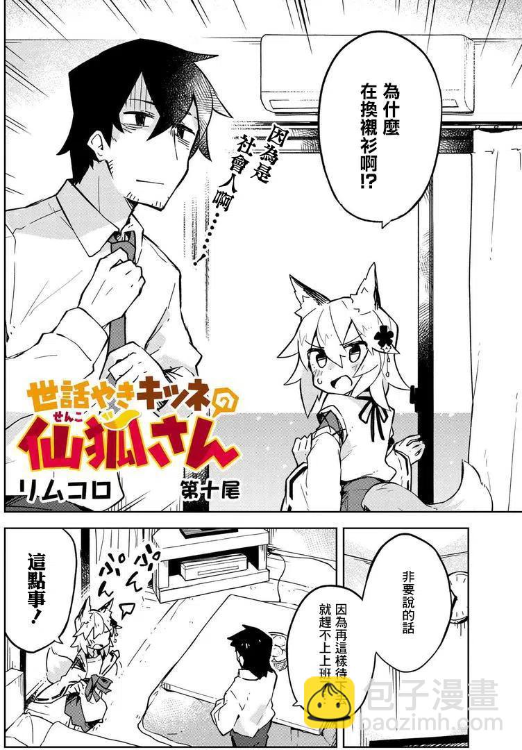《贤惠幼妻仙狐小姐》第10回 第2页