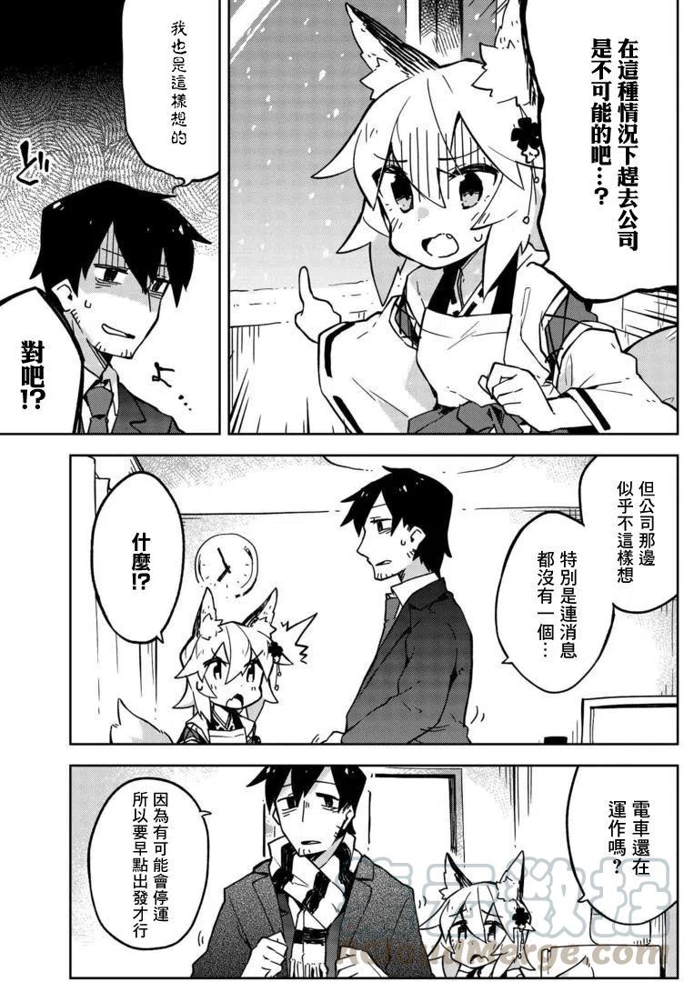 《贤惠幼妻仙狐小姐》第10回 第3页