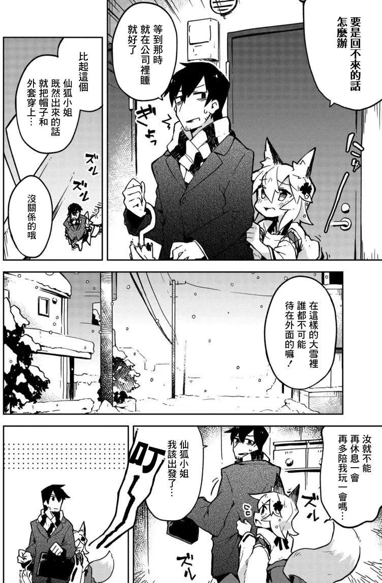 《贤惠幼妻仙狐小姐》第10回 第4页
