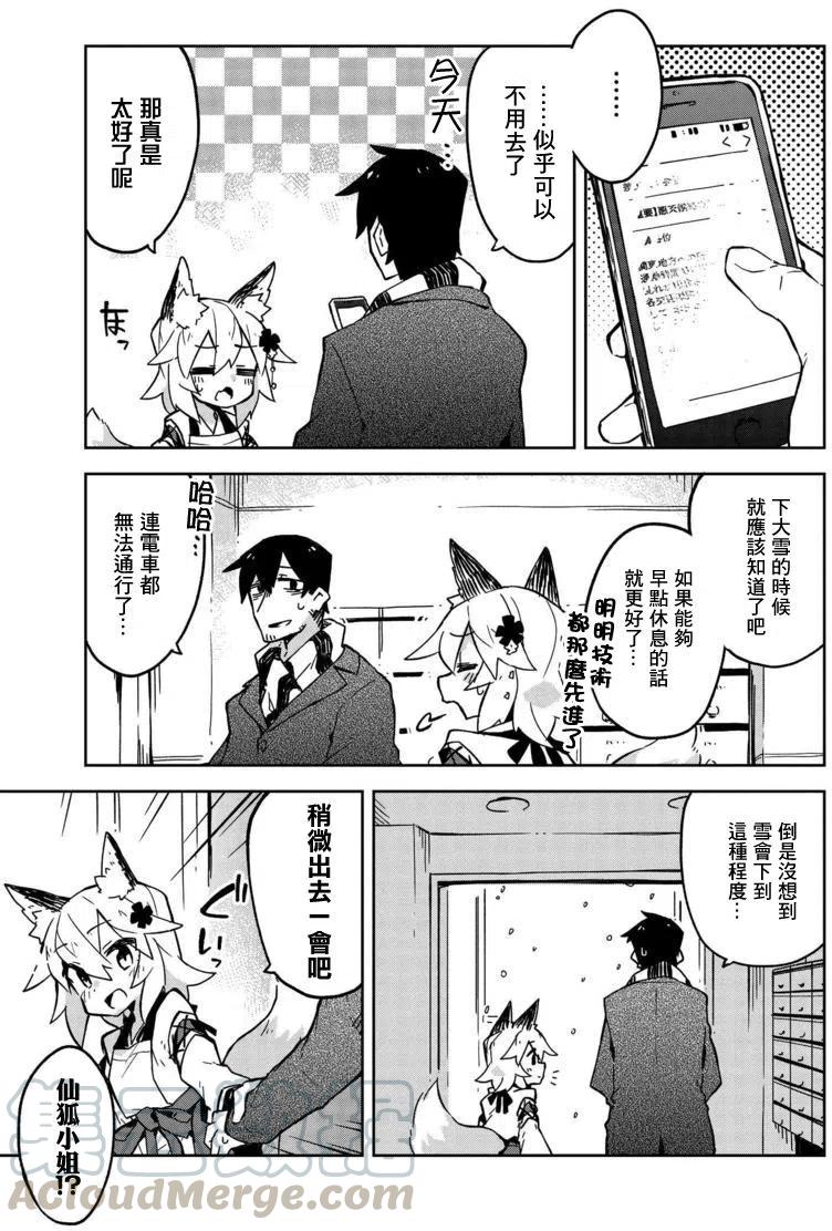 《贤惠幼妻仙狐小姐》第10回 第5页
