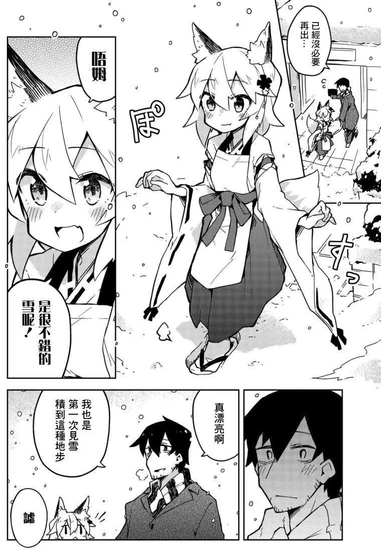 《贤惠幼妻仙狐小姐》第10回 第6页