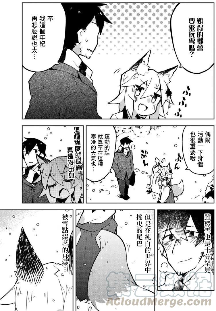 《贤惠幼妻仙狐小姐》第10回 第7页
