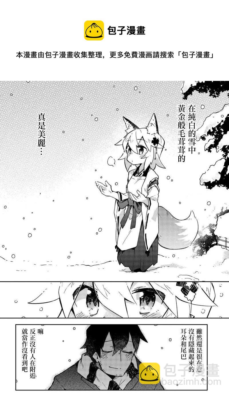 《贤惠幼妻仙狐小姐》第10回 第8页