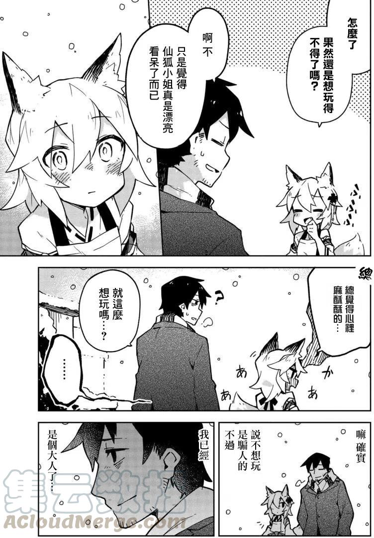 《贤惠幼妻仙狐小姐》第10回 第9页