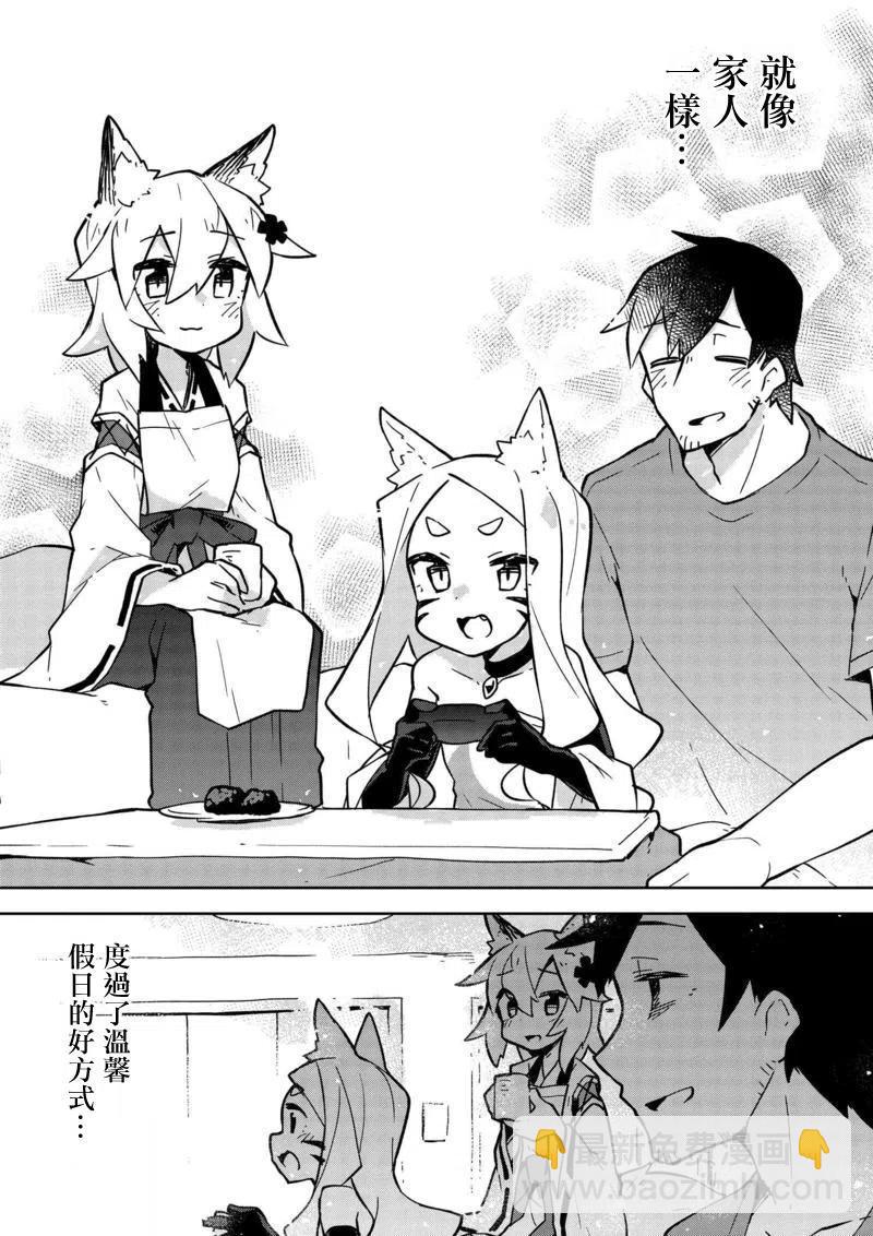 《贤惠幼妻仙狐小姐》第11回 第10页