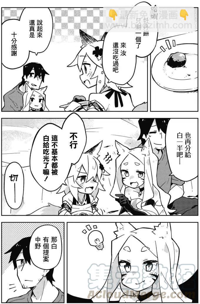 《贤惠幼妻仙狐小姐》第11回 第11页