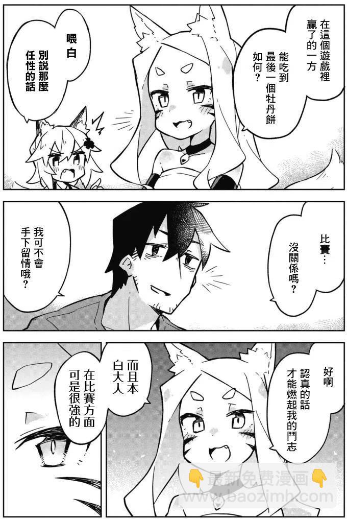 《贤惠幼妻仙狐小姐》第11回 第12页