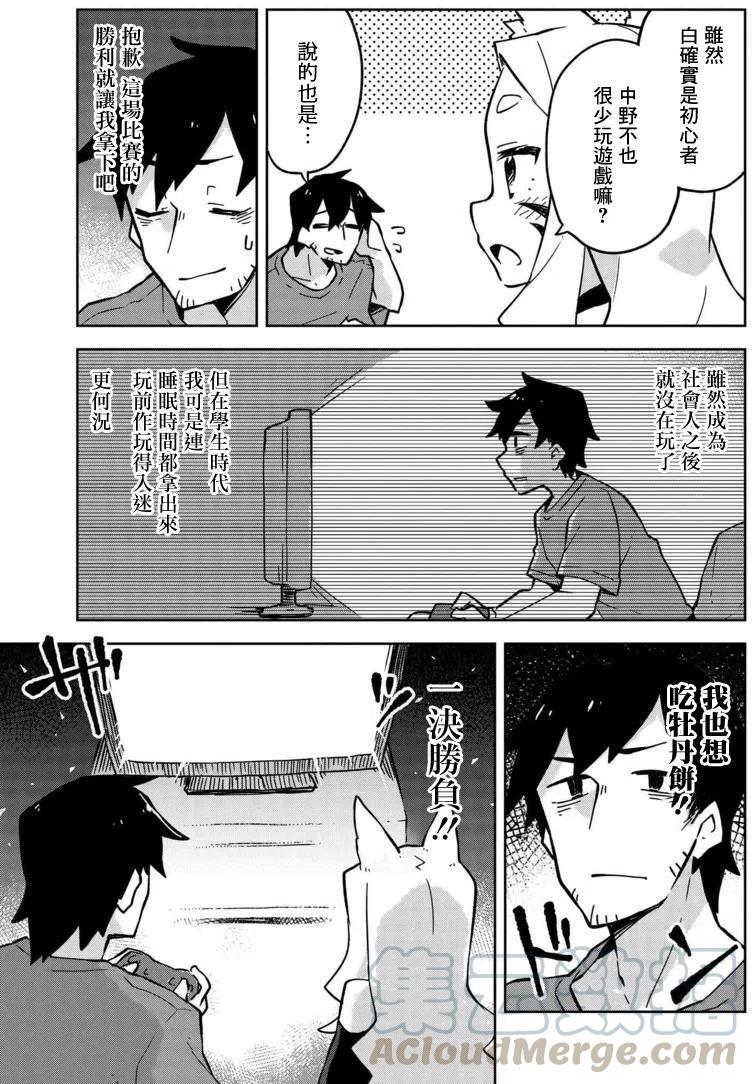《贤惠幼妻仙狐小姐》第11回 第13页