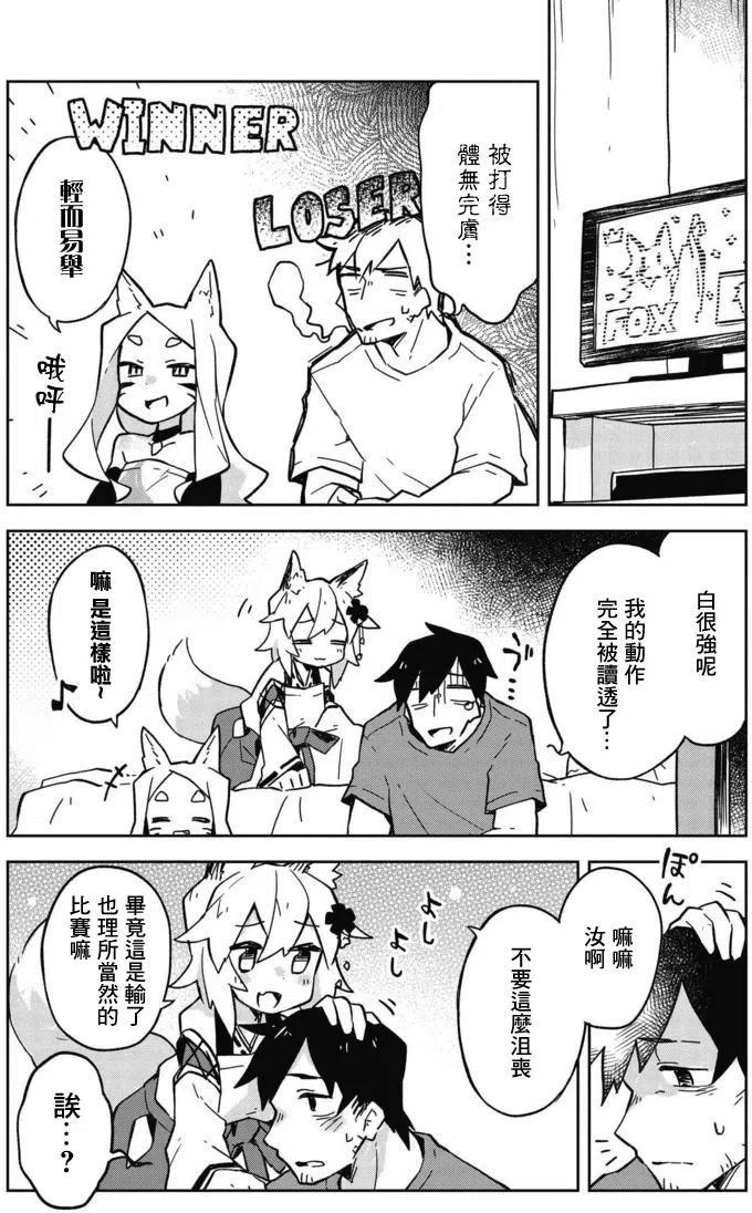 《贤惠幼妻仙狐小姐》第11回 第14页