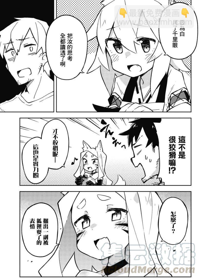 《贤惠幼妻仙狐小姐》第11回 第15页