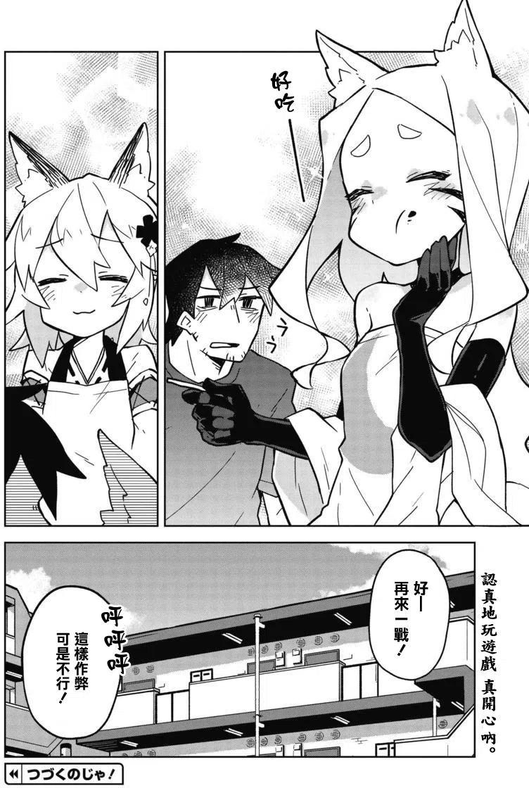 《贤惠幼妻仙狐小姐》第11回 第16页