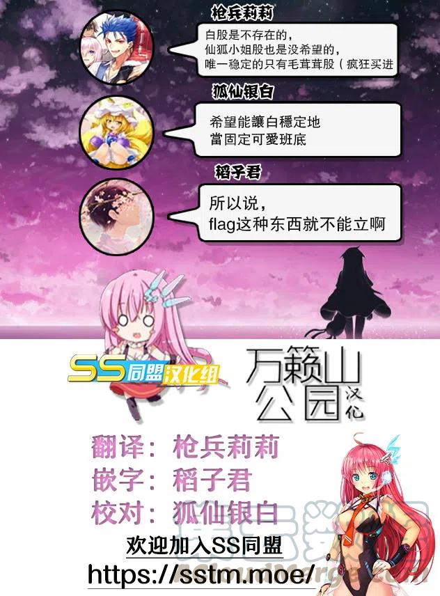 《贤惠幼妻仙狐小姐》第11回 第17页