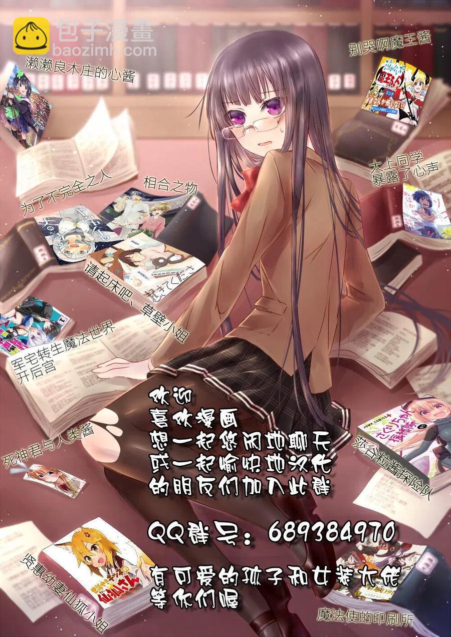 《贤惠幼妻仙狐小姐》第11回 第18页